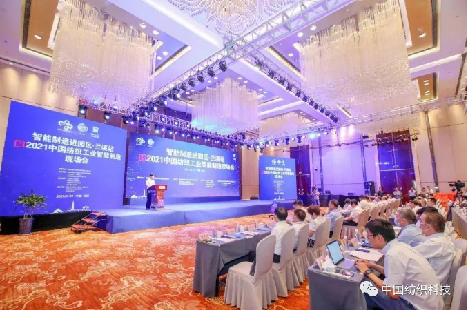 【熱點】探索分享“蘭溪經驗”，大咖聚首共商中國紡織工業智能制造大計
